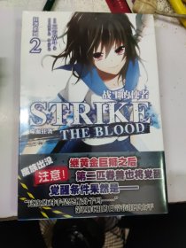 STRIKE THE BLOOD 2 战王的使者【塑封未拆封】