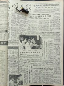 1991年5月29日《光明日报》：【信阳战国楚墓出土珍贵文物；河南省武陟县西滑封村给一百多名老人祝寿的照片；】~（版面齐全，放心购买）。