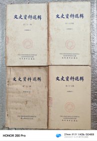 书[历史]:文史资料选辑4本合售（可单售）