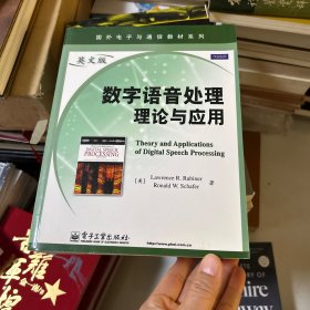 数字语音处理理论与应用