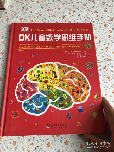 DK儿童数学思维手册