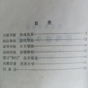 《中国近代对外关系史资料选辑》上下册1977年版。30元。《一个德阎间谍的供词》1979年版。《希特勒征服欧洲迷梦的破灭》1976年版。每本10元。《日俄战争简史》1976年版。《德国意识形态领域斗争片断》1976年版。每本6元。
本店还有很多老版杂志旧书。