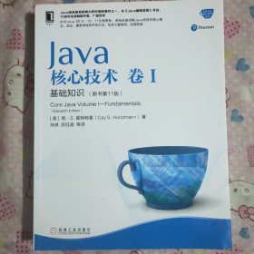 Java核心技术卷I基础知识（原书第11版）