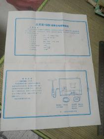 红箭IC—5101黑白电视接收机 中国长城工业公司 单页