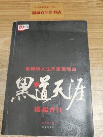 黑道天涯