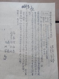 1951年军政通话价目表（邮电部浙江邮电管理局通知）