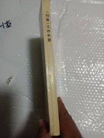 扫黄工作手册