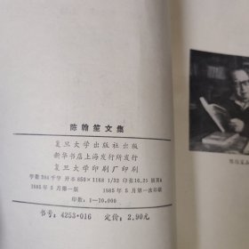 陈翰笙文集