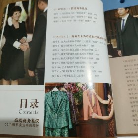 高端商务礼仪：56个细节决定商务成败