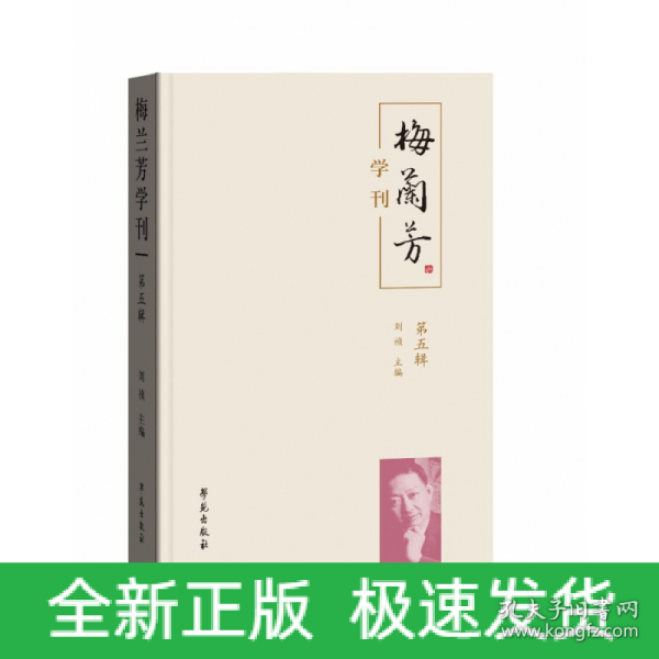 梅兰芳学刊（第五辑）