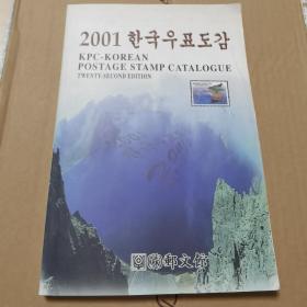 韩国2001邮票目录