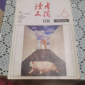 读者（1991年6期，总第119期）