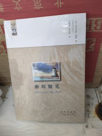 名家游记——磨坊随笔