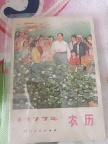 1977农历