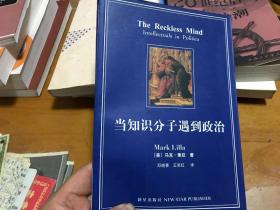 当知识分子遇到政治  新星出版社  内4  门2层