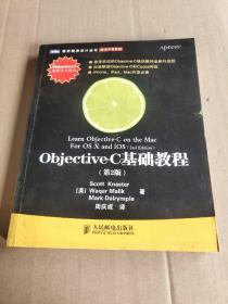 Objective-C基础教程 第2版