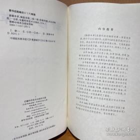 新修本草：辑复本第二版