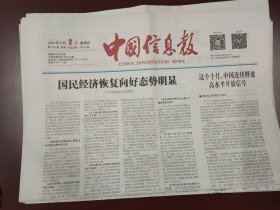 中国信息报2023年11月2日