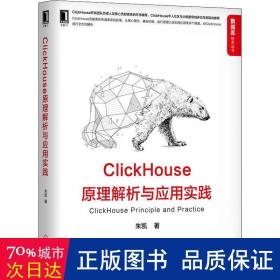 ClickHouse原理解析与应用实践