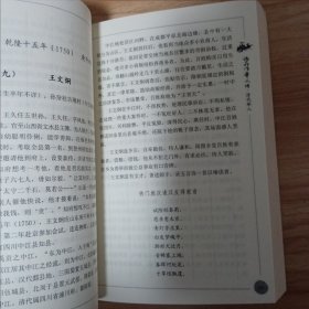 福山明清举人传