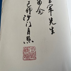 月照法师开示录（签名版）