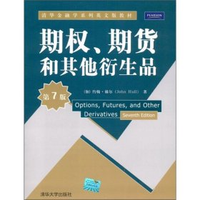 期权、期货和其他衍生品：第7版