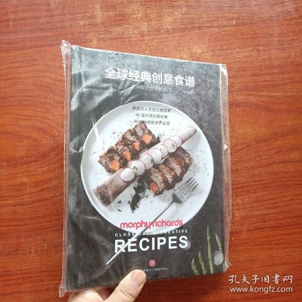 全球经典创意食谱：打开厨艺世界新大门