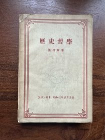 《历史哲学》-黑格尔D-1