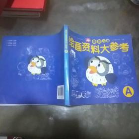 最新儿童绘画资料大参考（A）