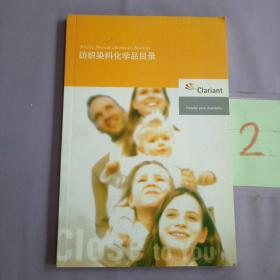 纺织染料化学品目录。。