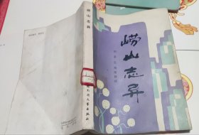 崂山志异，D16。