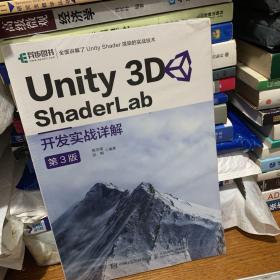 Unity3DShaderLab开发实战详解第3版（带塑封）