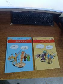 漫画艺术史（1、2）