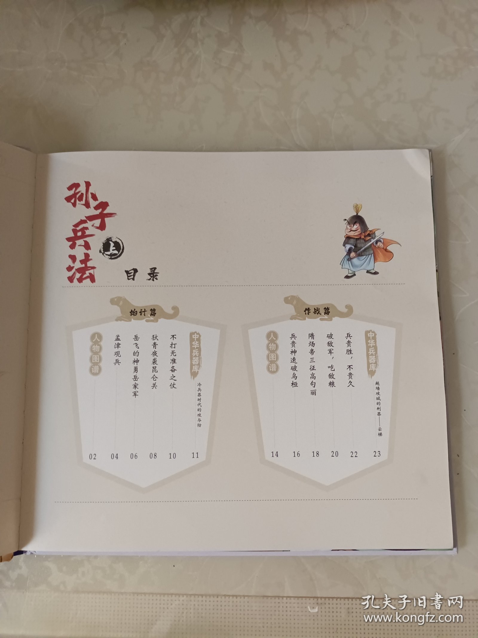 漫画版趣读孙子兵法 全3册