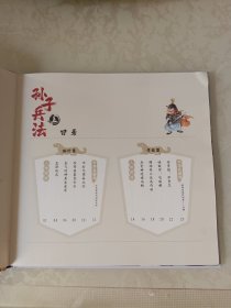 漫画版趣读孙子兵法 全3册