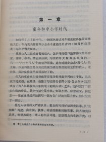 车尔尼雪夫斯基传。 一版一印