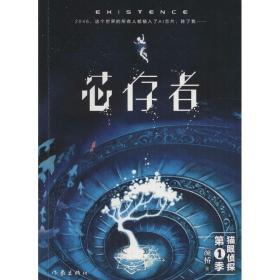 芯存者:猫眼侦探:季 中国科幻,侦探小说 桥