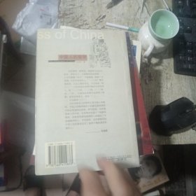 中国人的聪明 【作者签赠本】