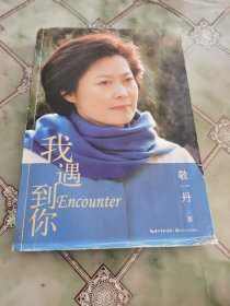 我遇到你（签名本）