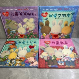 中国第一套儿童情绪管理图画书全集（典藏版）（全16册）