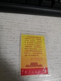 邮票：4分 中国共产党第八届中央委员会第十一次全体会议公报   品如图 笔记本邮夹内
