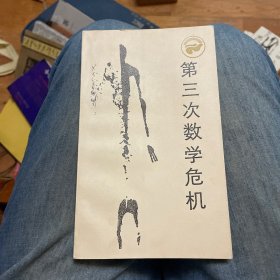 走向未来丛书：激动人心的年代:世纪之交物理学革命的历史考察的哲学探讨