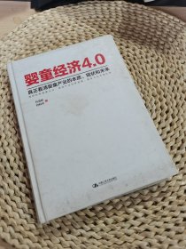 婴童经济4.0