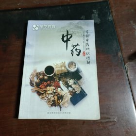 常用中药辨识图解