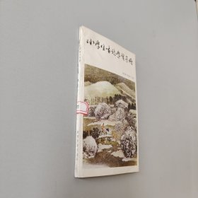 小學生古詩學習手冊