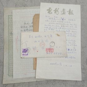 J12-13同一上款：北京市科协副主席、中国发明协会副理事长 张开逊 信札二通2页附1手递封；中央乐团独唱独奏家黄远渝 信札一页附封！