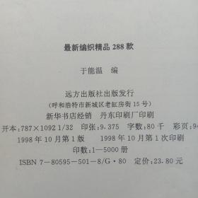 最新编织精品288