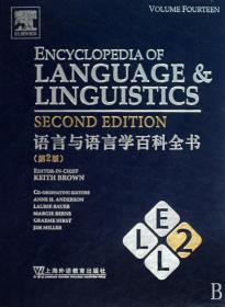 全新正版 语言与语言学百科全书(第2版共14册)(精) (英)布朗 9787544606998 上海外教