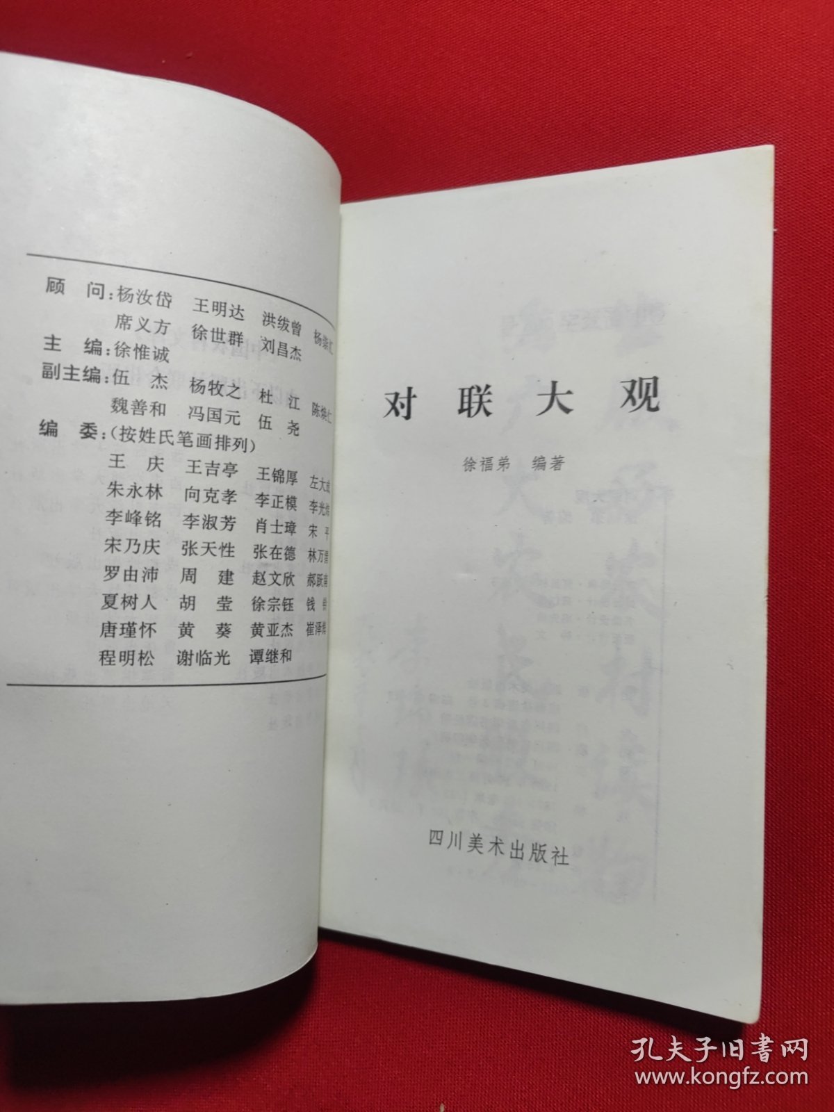 对联大观