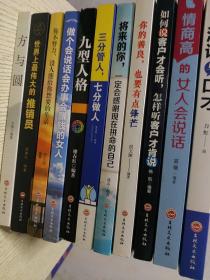 1演讲与口才（32开平装）
2情商高的女人会说话
3如何说客户才会听
4你的善良也要有点锋芒
5将来的你
6三分管人
7九型人格
8做个会说话的女人
9你不努力 没人能给你想要的生活
10世界上最伟大的推销员
11方与圆